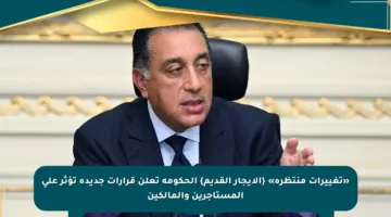 «تغييرات منتظرة» {الإيجار القديم} الحكومة تعلن قرارات جديدة تؤثر على المستأجرين والمالكين
